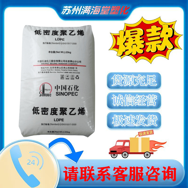 LDPE燕山石化 1C7A 薄膜级涂覆级透明级编织袋高流动高压聚乙烯料