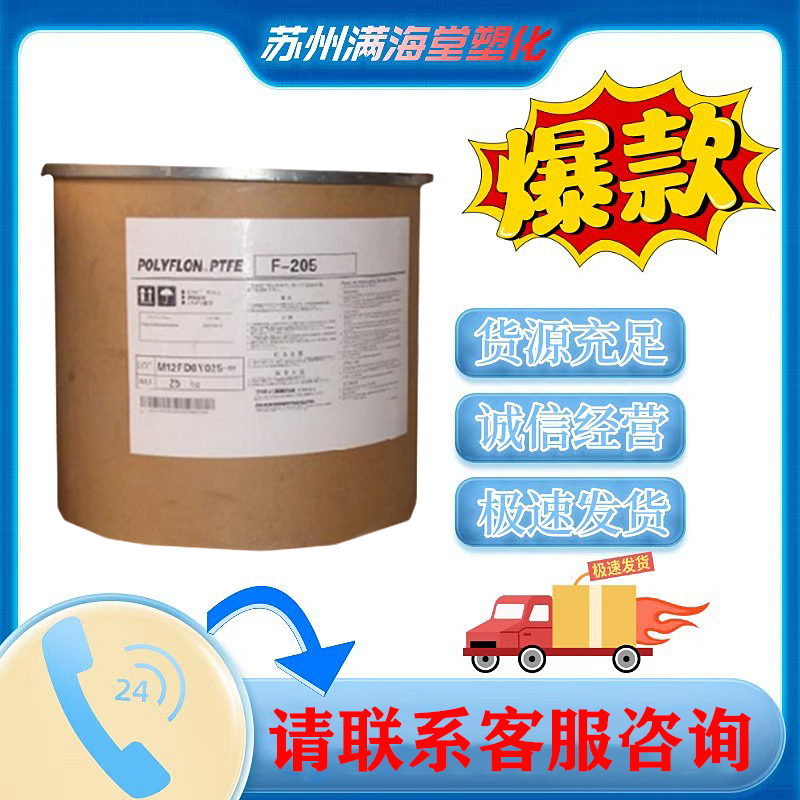 PTFE粉日本大金M-18F 烧结成型模压压缩模塑工艺聚四氟乙烯粉末