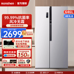 容声646升冰箱对开门双门一级节能风冷无霜变频大容量家用电冰箱