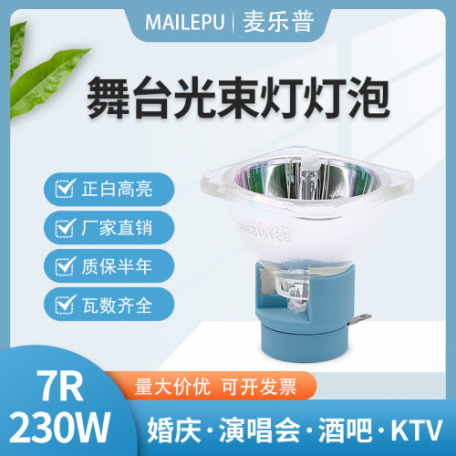 麦乐普光束灯泡舞台酒吧摇头KTV