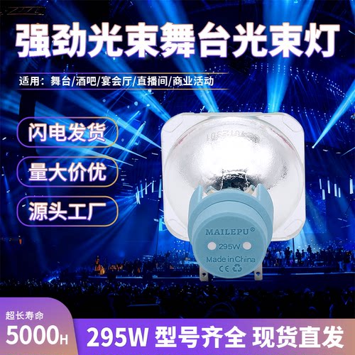 295W舞台光束灯酒吧婚庆光速灯泡