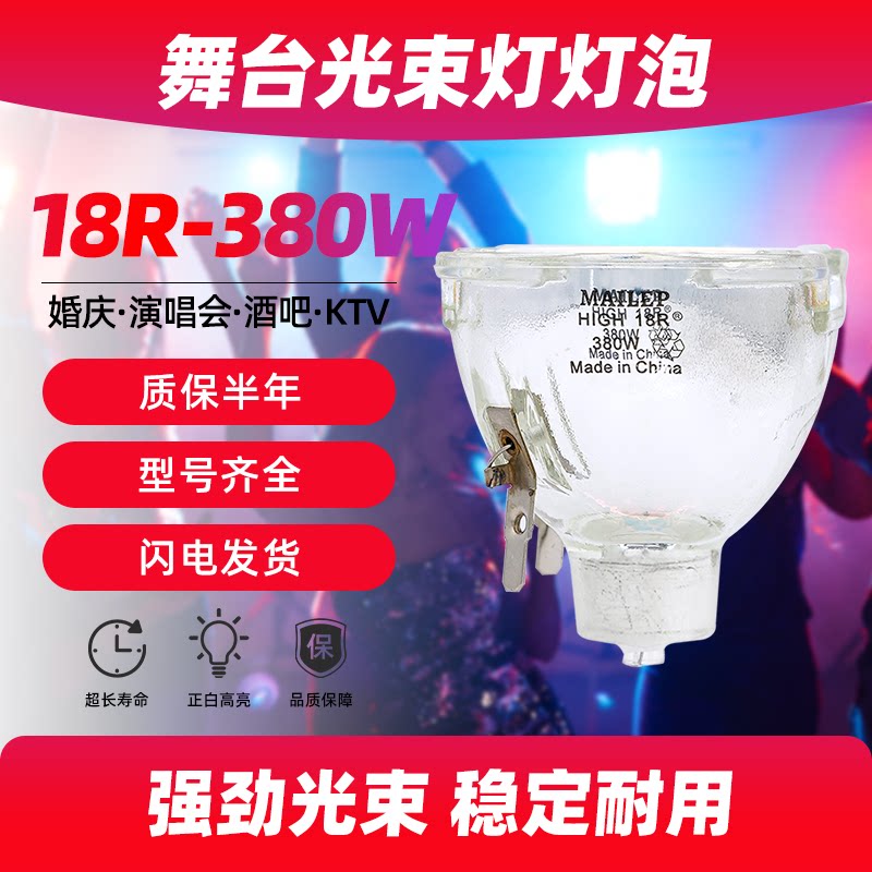 舞台光束灯泡15R350W18R380W480W