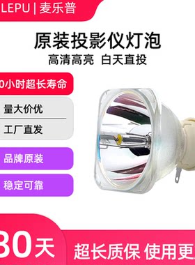 投影机仪灯泡质保半年量大价优