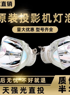 NEC日电投影机仪灯泡NP07LP/NP400C/NP410+/NP500W+/NP300C/NP630C/NP510C/NP610S+/NP600G/NP630WS/NP310+/S