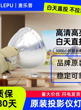 适用于Benq明基投影机仪灯泡EH6834/EX6834/EW6834/BH2800/BX2800/BW2800/MX528/MS527/MH560/MH530/PL572CH