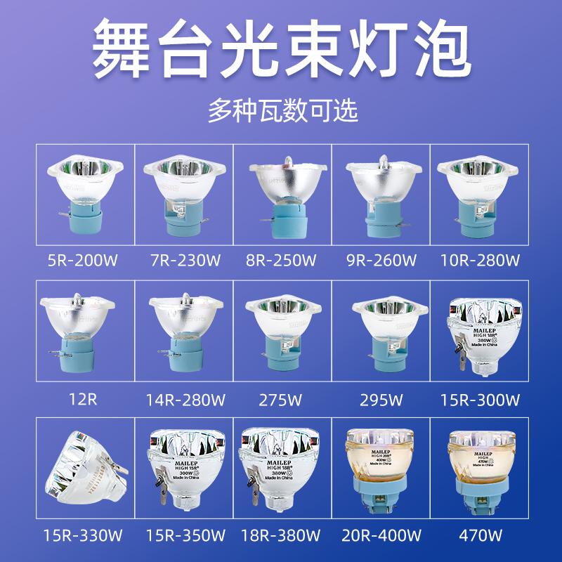 光束灯泡330w350w380w400w440w舞台295w275w260w280w大歌光速灯泡