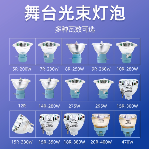 光束灯灯泡舞台酒吧摇头瓦数齐全