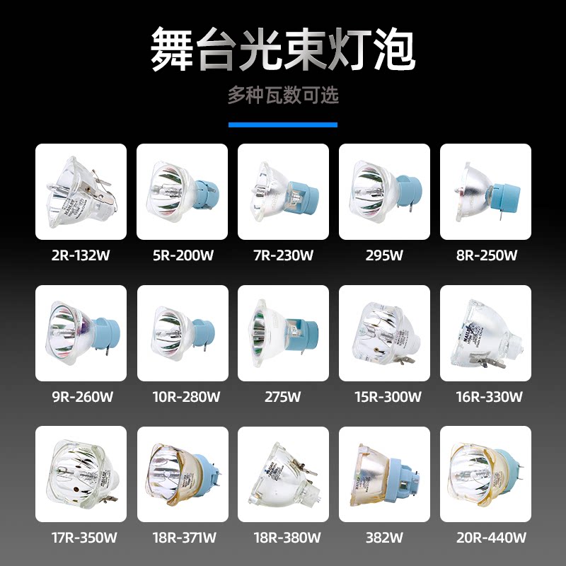 适用于欧司朗舞台光束灯泡230W瓦250W260W275W 280W 295W猛兽侠摇头灯泡7R 8R 9R 10r 12R点灯板镇流器230w瓦