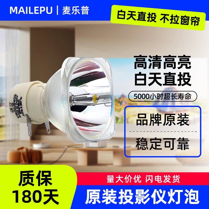 适用于原装Benq明基投影仪机灯泡BS0510 BX0520 BX0202 RS3333 BS3030 BPS5627 RS3355/RC32C2/RH3358/AX542N
