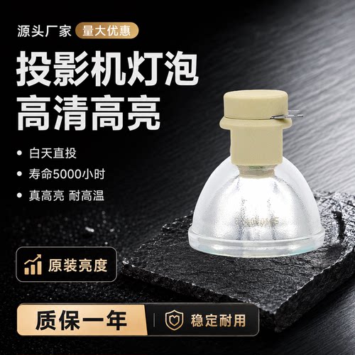 投影机仪灯泡质保一年量大价优