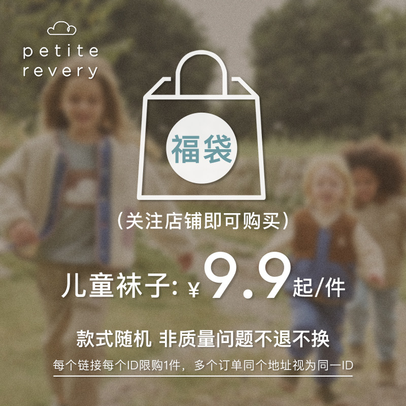 【双十一福袋】儿童长袜福袋盲盒