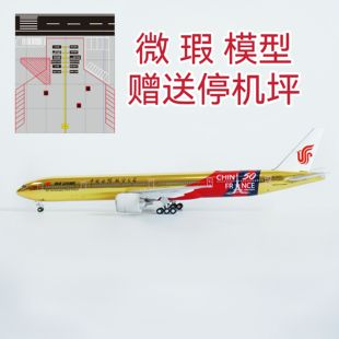 特价 微瑕 B777-300ER 中法建交 国航 南航 东航电镀金飞机模型