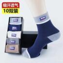 【新疆棉 吸汗 防臭】高档防臭中筒运动棉袜 买一盒送一盒共10双