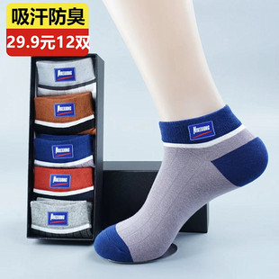 真正 29.9元 国产新疆棉 高端吸汗防臭运动袜 12双 防臭袜