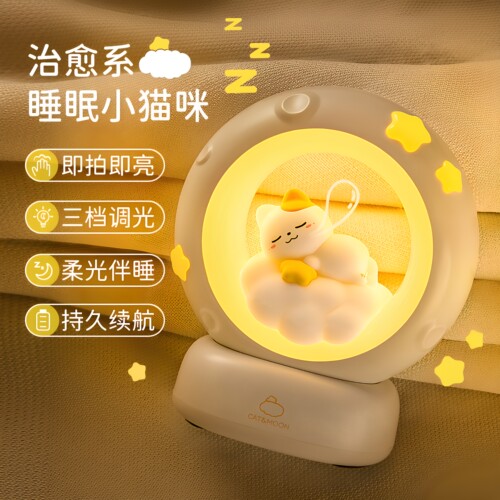 摘星揽月儿童拍拍氛围床头小夜灯