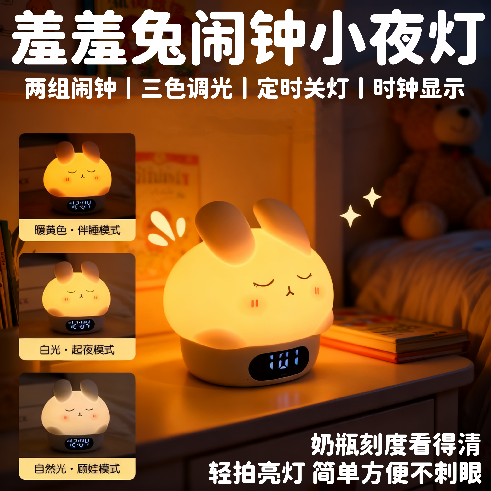 智能羞羞兔闹钟学生用时钟计时器