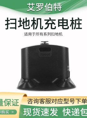 原装irobot扫地机配件 690 860 880 960 980充电器通用充电座基座