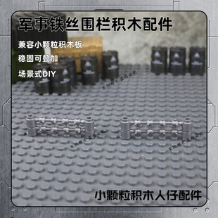 适用于乐高军事护栏铁丝网围栏人仔积木散件配件零件机械教具玩具