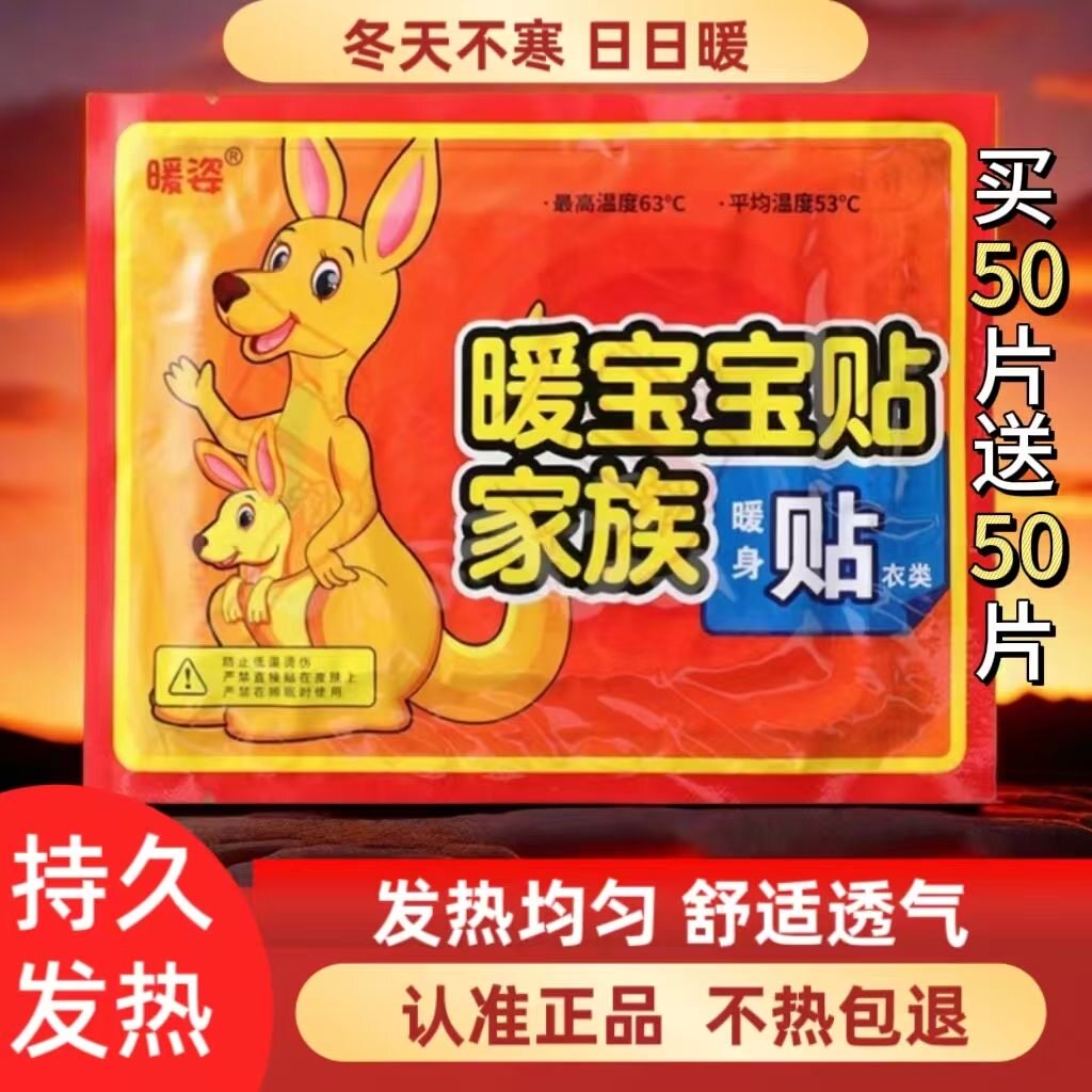 暖资自发热保暖贴冬季防寒