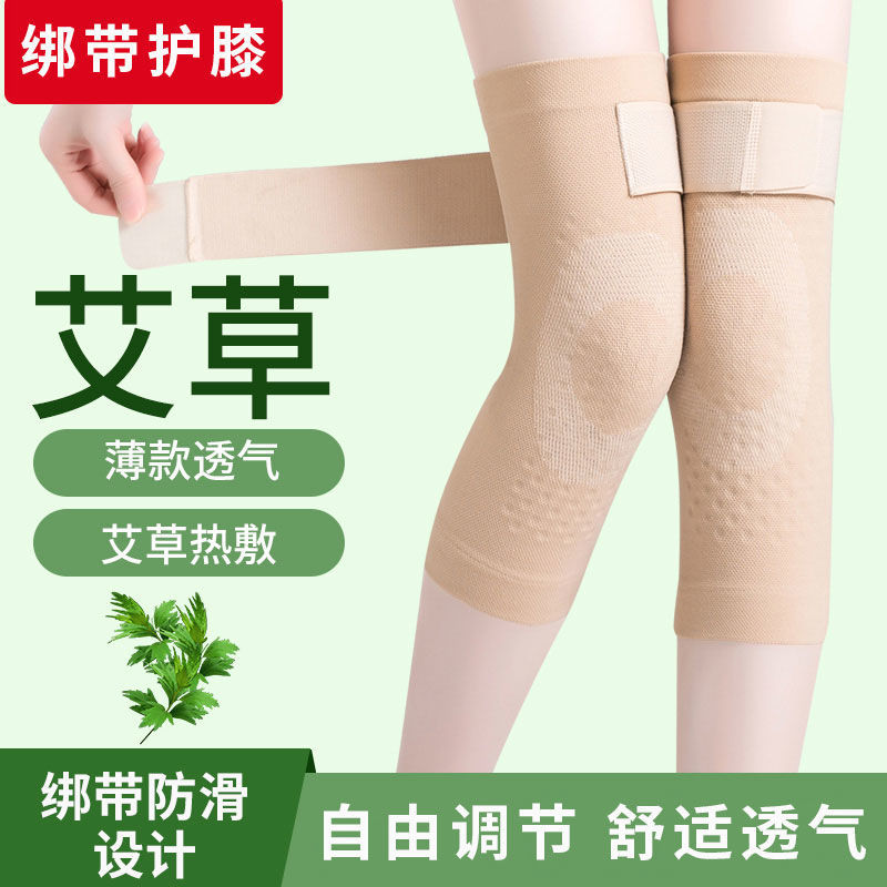 夏季超薄透气艾草绑带护膝