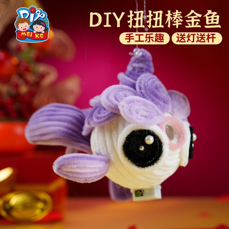 自制礼物创作扭扭棒金鱼材料包