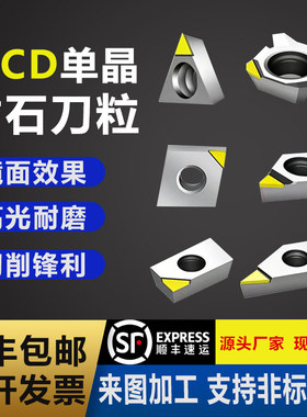 单晶钻石刀粒MCD高光精加工