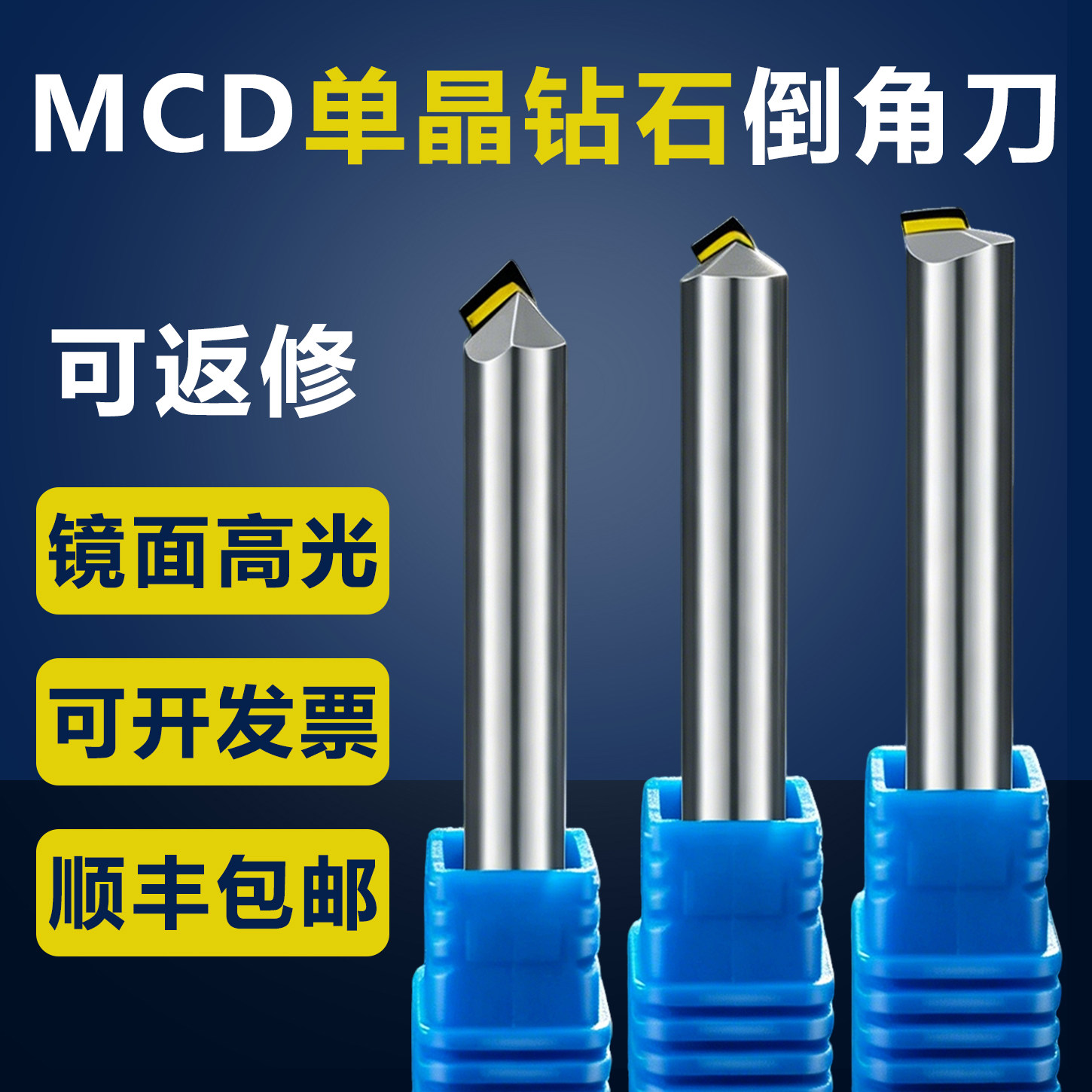 MCD单晶钻石铣刀倒角刀钻石高光镜面铣刀倒边倒角亚克力雕刻刀具