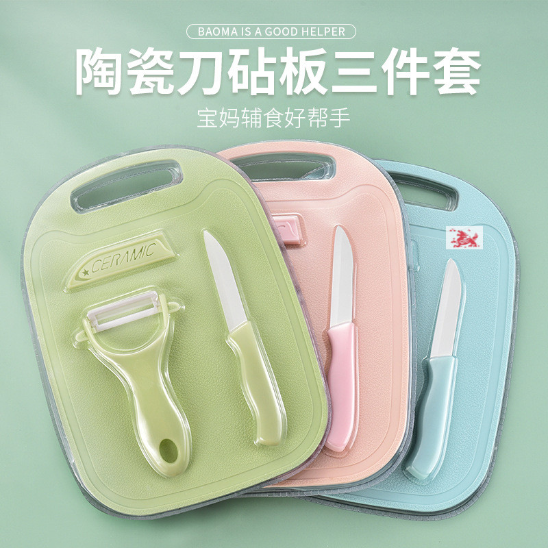 高级陶瓷水果刀宝宝辅食削皮器