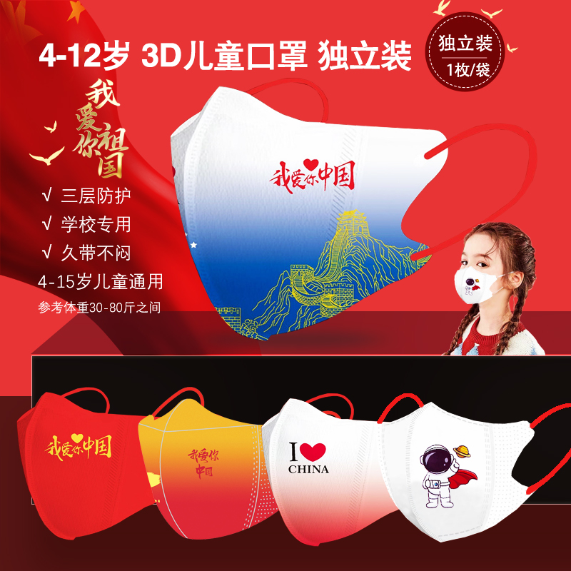 儿童口罩3D立体一次性国庆中国红