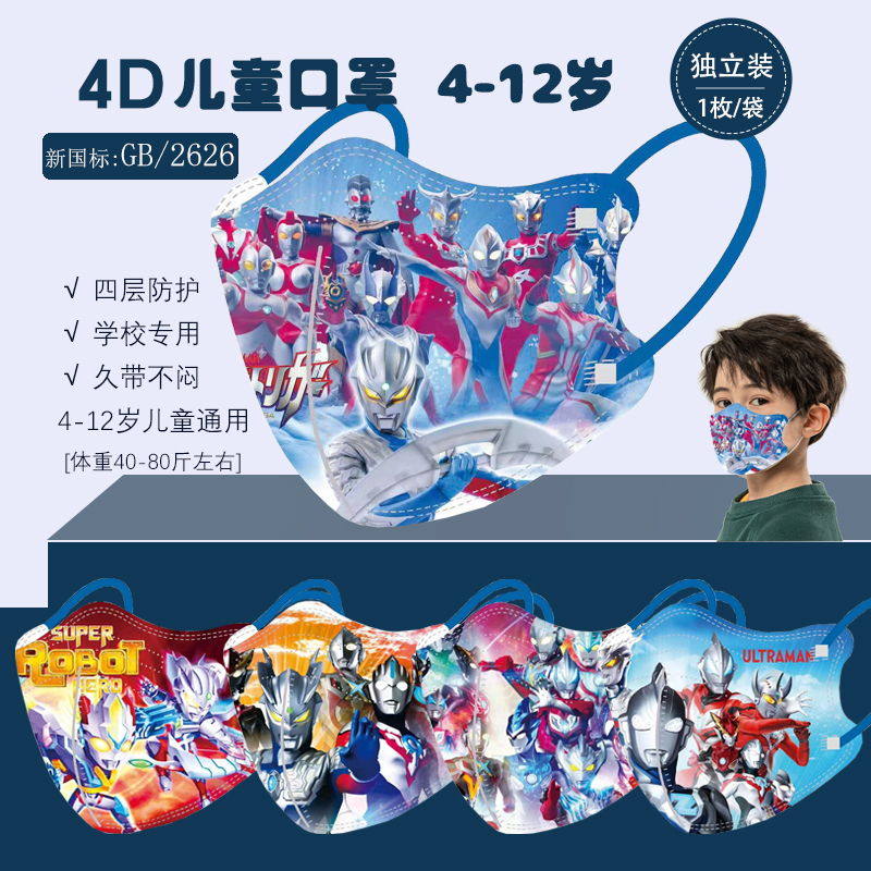 奥特曼儿童口罩男童小孩子4-12岁独立包装3D立体一次性防护上学