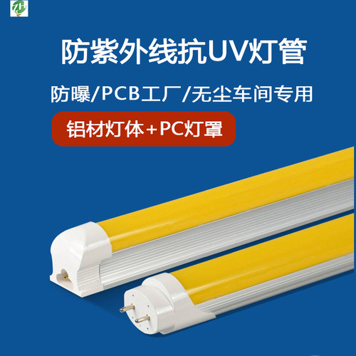 防紫外线无尘车间档案室黄光灯管