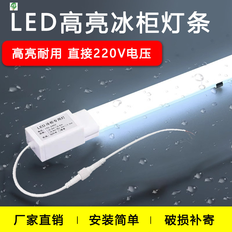 LED冰柜灯220V冷藏柜防水灯条图片