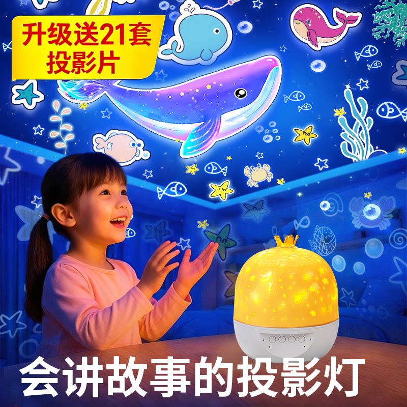 星空投影仪小夜灯儿童故事机女孩发光玩具