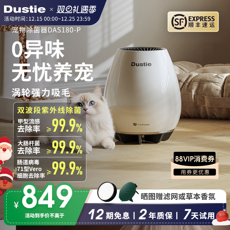 宠物空气净化器吸猫毛除臭紫外线