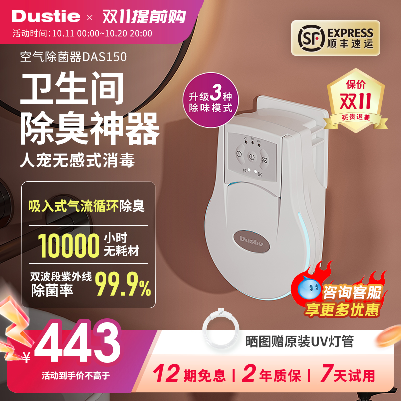 瑞典达氏除味净化器紫外线消毒机卫生间除菌去异味宠物臭氧除臭器