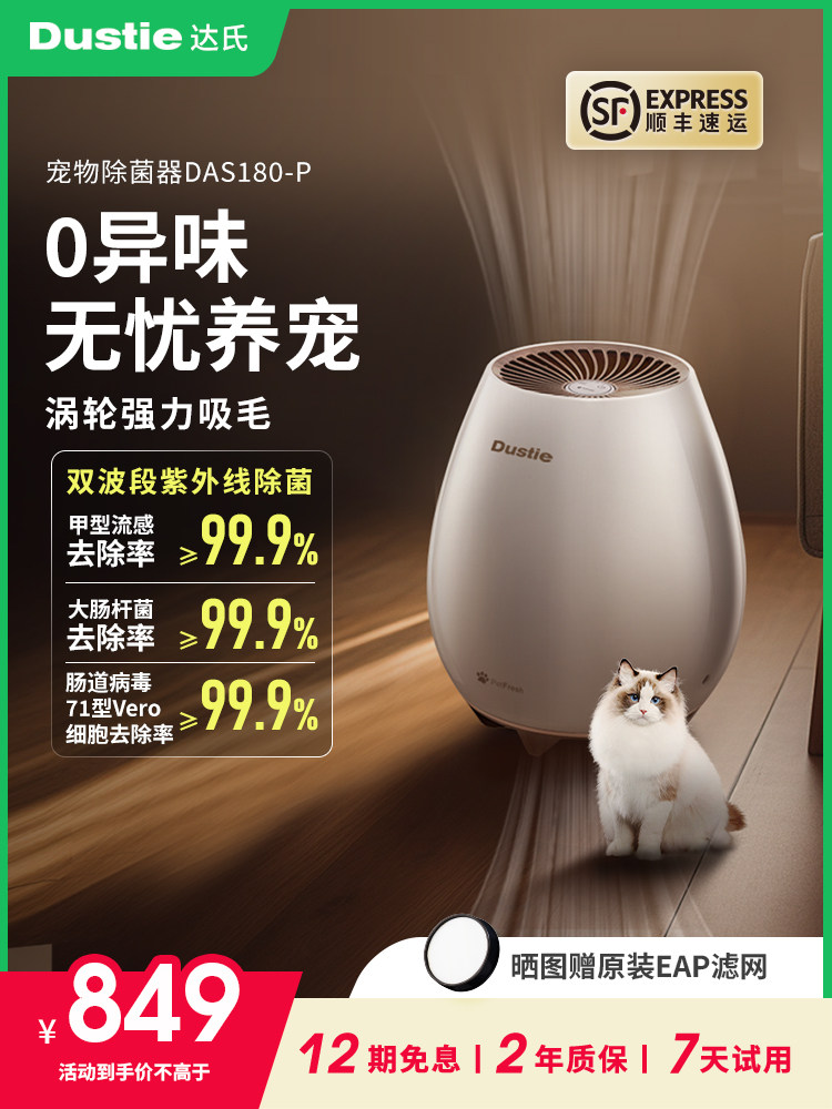 瑞典达氏宠物除味净化器吸附猫毛去异味除臭紫外线除菌空气消毒机