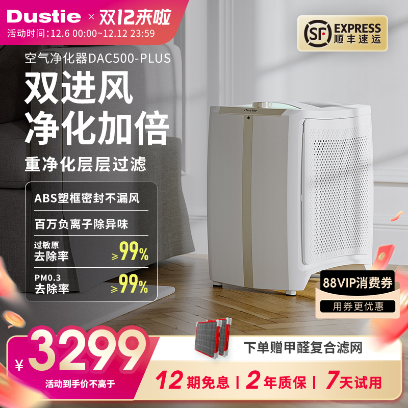 瑞典达氏家用分解甲醛空气净化器