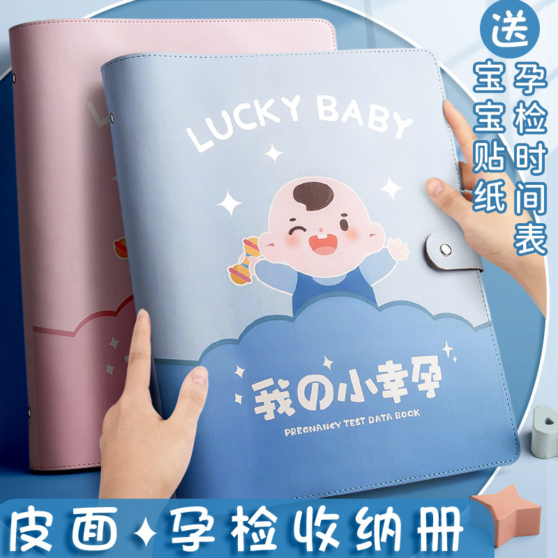 孕检报告单收纳妈妈活页便携