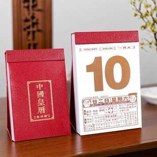 新款2026日历马年家用个性通胜中国老黄历单日历桌面摆件皇历一天一页高档手撕台历万年历撕历小号加厚可定制
