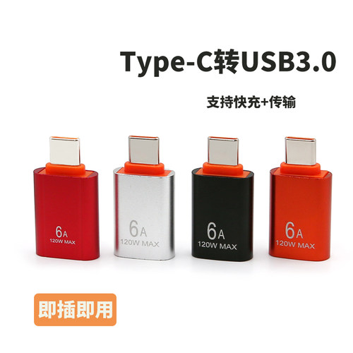 Type-C公转USB3.0母 合金OTG转接头平板接U盘转换器数据线C口