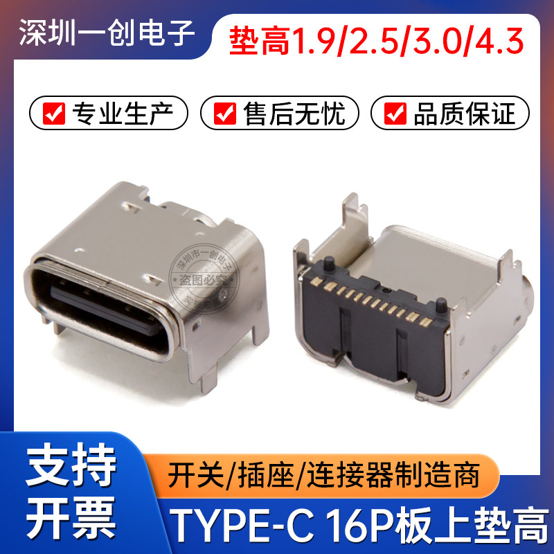 Type-C16P加高母座垫高工厂直销图片
