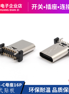 TYPEC母座16P立式贴片四脚插板9.3H/10.0/10.5H/13.1H/13.7/15.0H