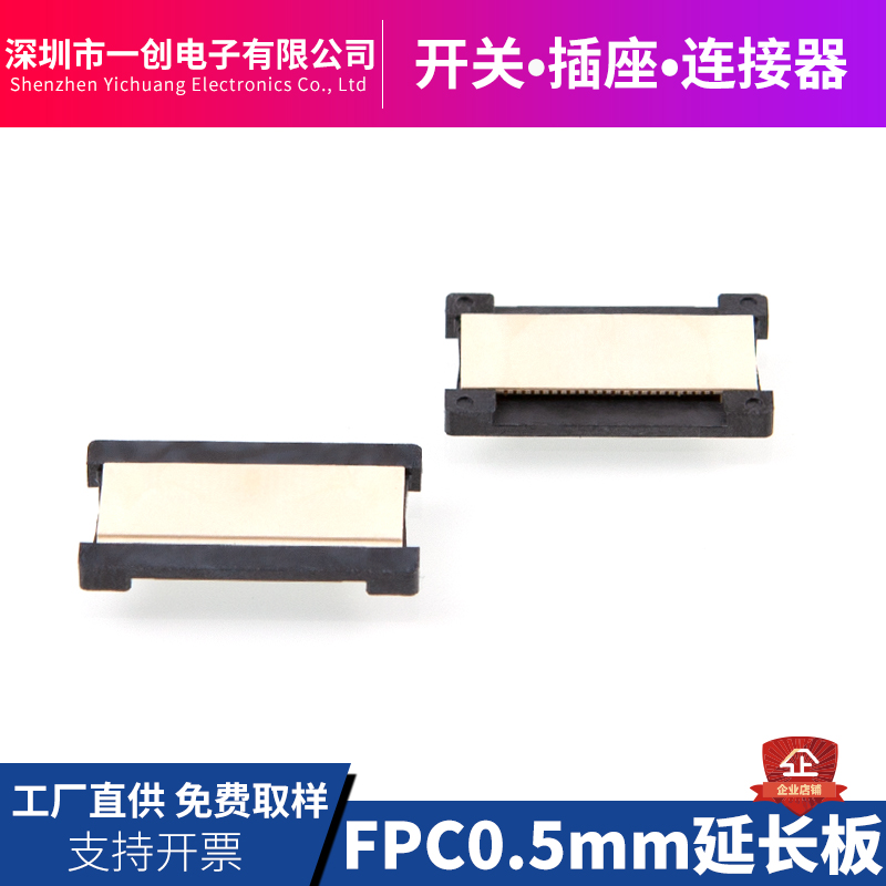 FPC0.5MM间距软排线延长板