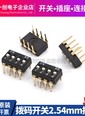 KE直插拨码开关2/3/4/5/6/8P位DIP拨动开关2.54mm脚距DSlC04LHGET