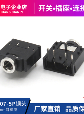 3.5mm耳机插座 PJ-307-5P铜头插脚 3.5双声道音频插座5脚