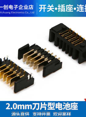 刀片型电池座 镀金智能门锁座 5PIN镀金公座  PH2.0mm间距母座