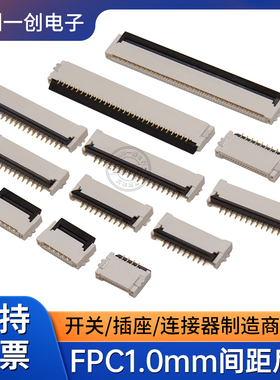 FPC连接器1.0间距后锁镀金2.0H 4P6P8P10P20P30P前插后翻双面接