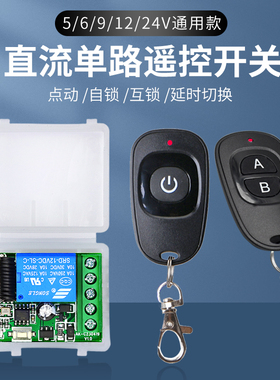 12V无线单路遥控开关门禁点动复位5v24V延时电控门遥控器模块433M