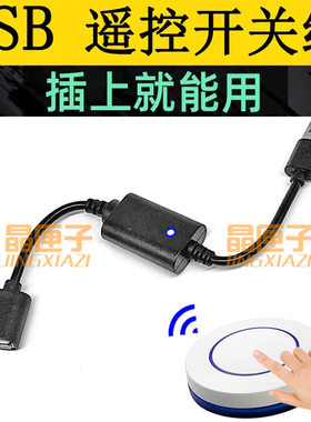 5VUSB遥控开关小夜灯风扇LED灯条灯带无线接收控制线随意贴遥控器