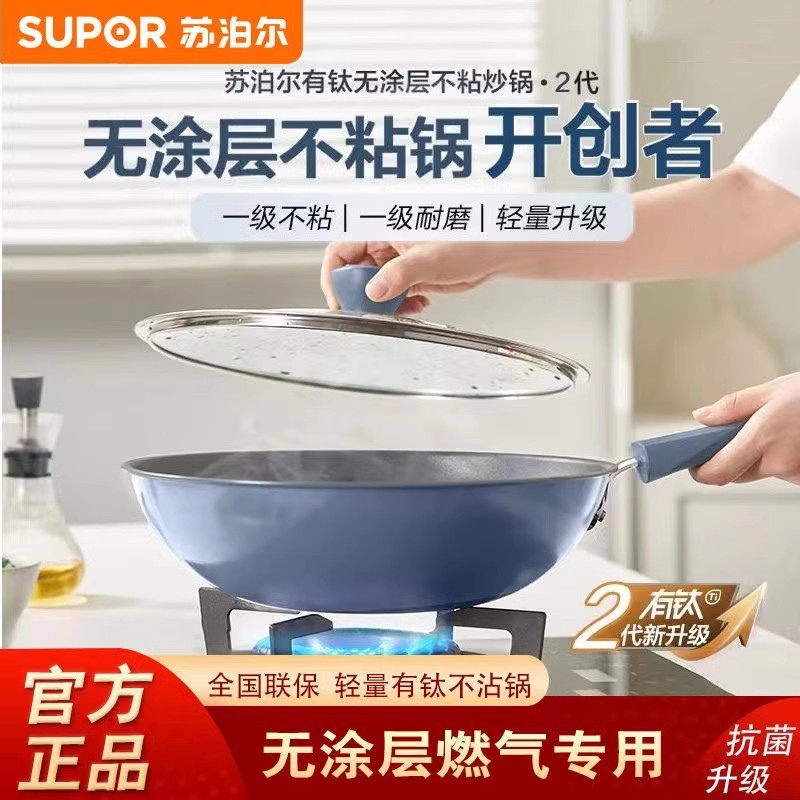 苏泊尔不粘锅有钛无涂层炒菜不粘炒锅家用燃气专用高端旗舰一体锅